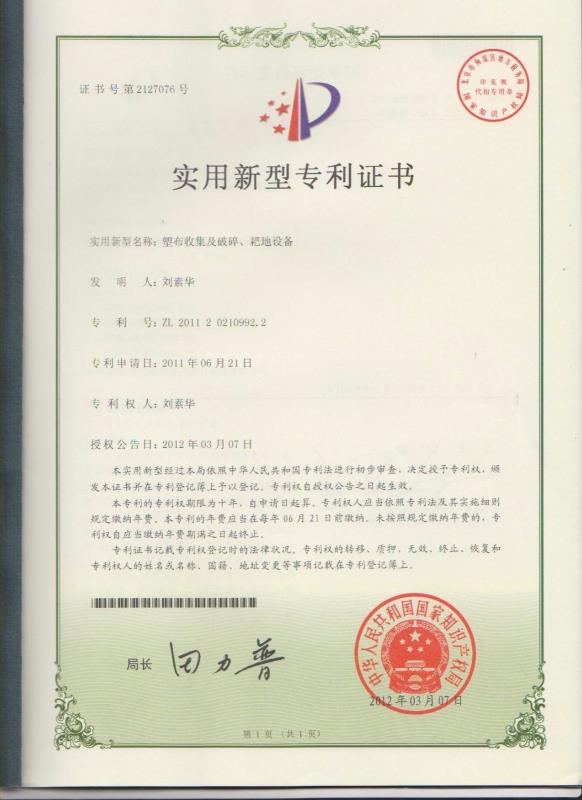 塑布收集及破碎、耙地設(shè)備